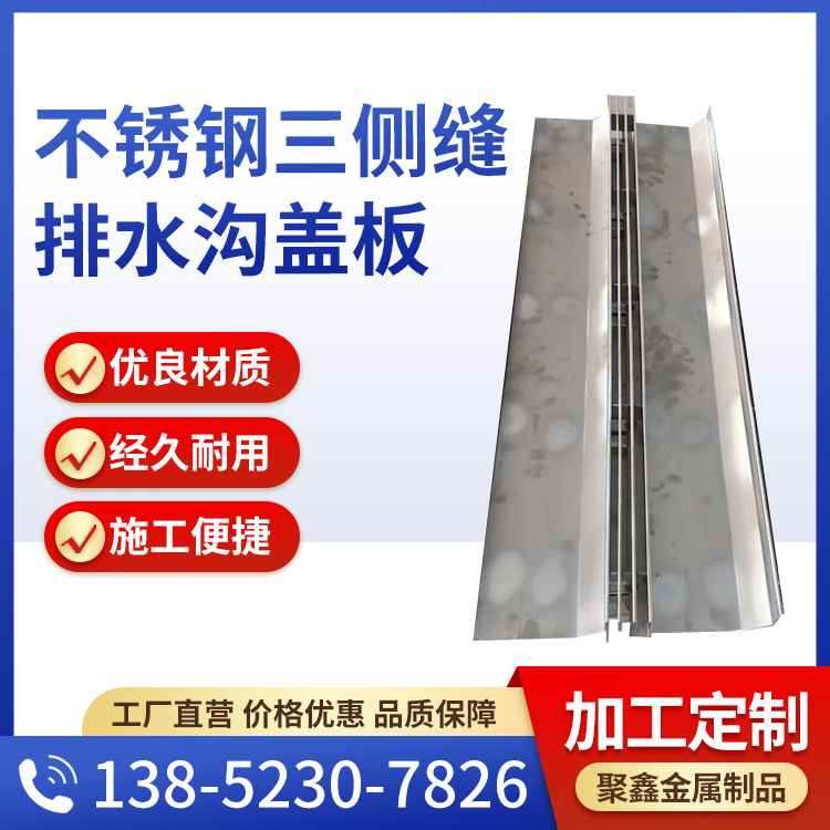 成品線性排水溝 不銹鋼蓋板 三側(cè)縫式